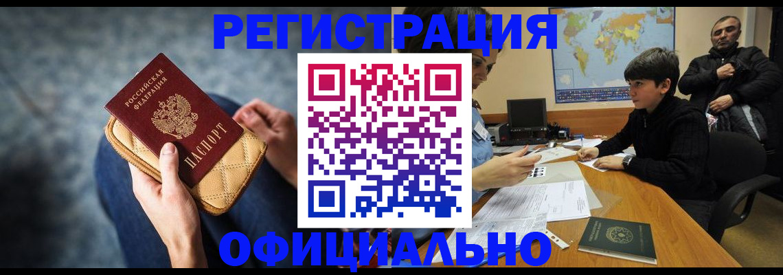 временная регистрация адрес в Звенигово
