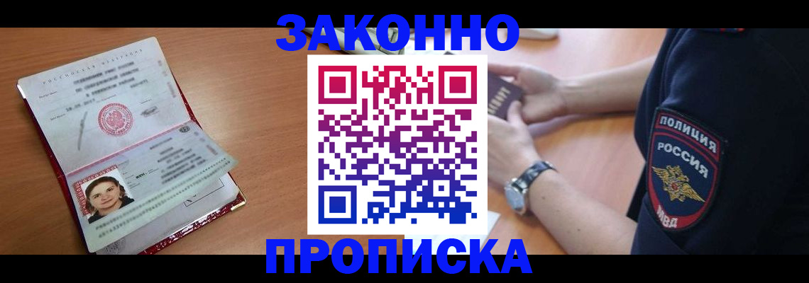 прописка для школы в Звенигово