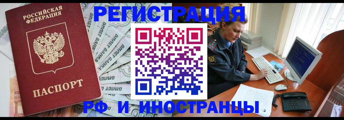 временная прописка в Звенигово